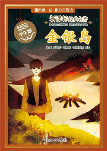 金银岛