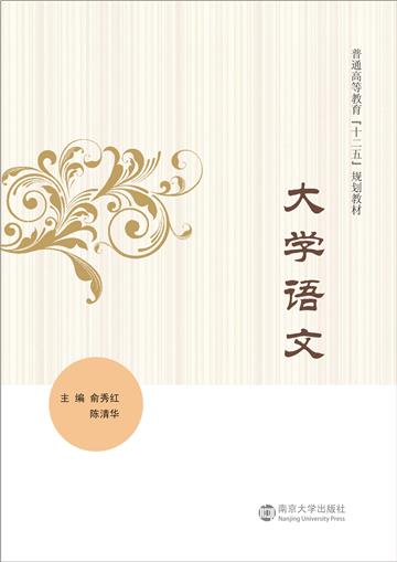 大学语文