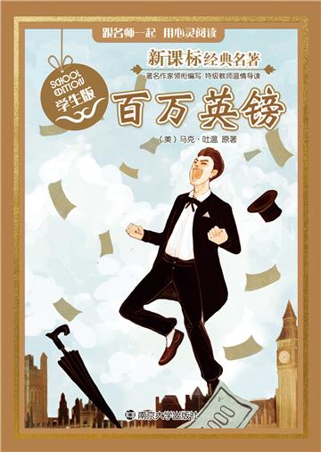 百万英镑