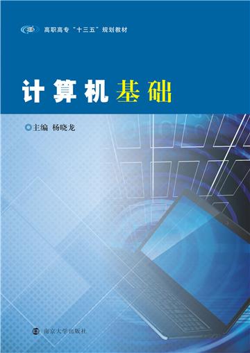 计算机基础