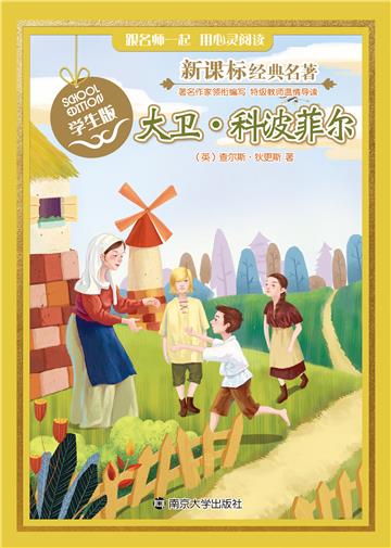 大卫．科波菲尔