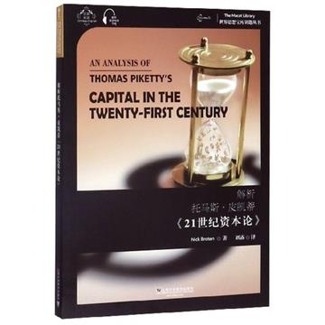 解析湯瑪斯·皮凱蒂《21世紀資本論》