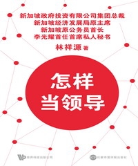 怎樣當領導