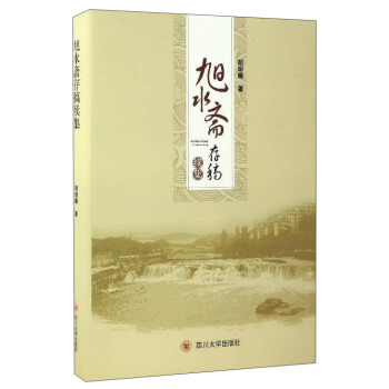 旭水齋存稿:續集