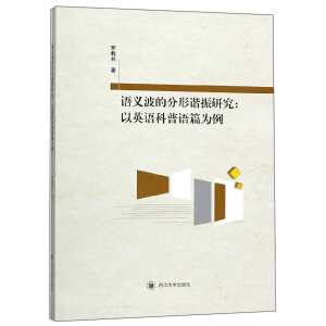 語義波的分形諧振研究：以英語科普語篇為例
