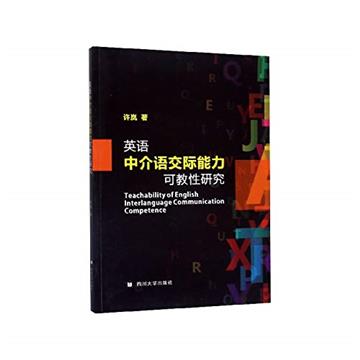 英語仲介語交際能力可教性研究