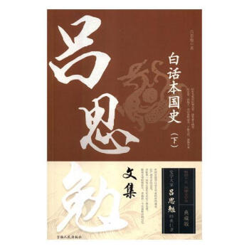 白話本國史
