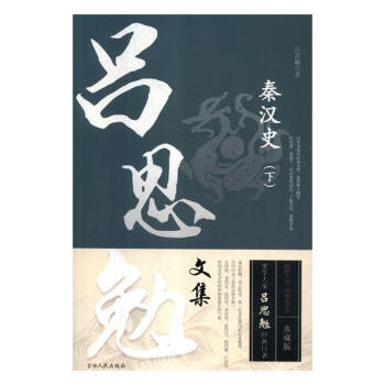秦漢史