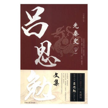 先秦史