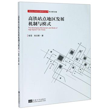高鐵網站地區發展機制與模式