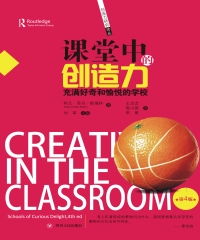 课堂中的创造力：充满好奇和愉悦的学校（第4版）