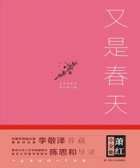 又是春天