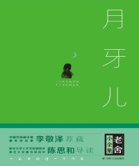 月牙儿
