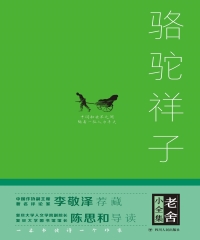 骆驼祥子