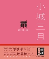 小城三月