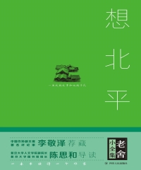 想北平