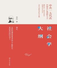社会学大纲