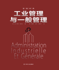 工业管理与一般管理