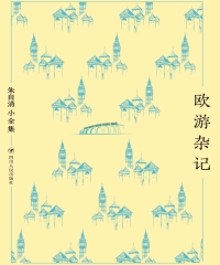 欧游杂记