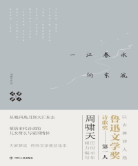 啸天说诗5：一春水向东流