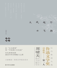 啸天说诗1：大风起兮云飞扬