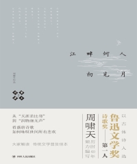 啸天说诗2：江畔何人初见月