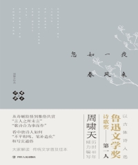 啸天说诗3：忽如一夜春风来