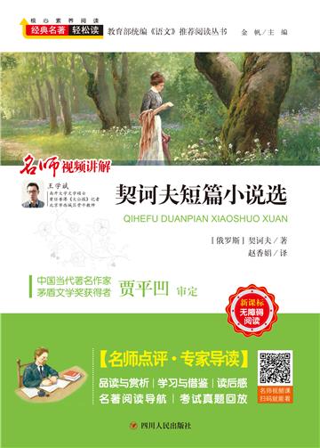 契诃夫短篇小说选