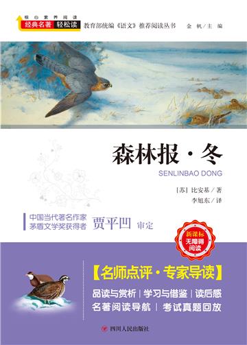森林报．冬