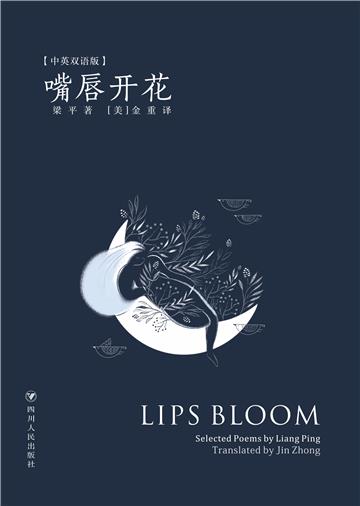 嘴唇开花LIPS BLOOM