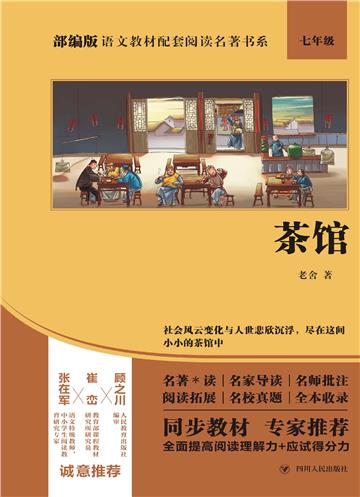 茶馆