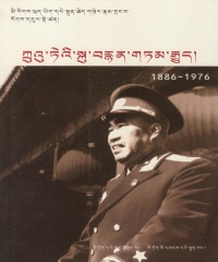 朱德画传（藏文版）