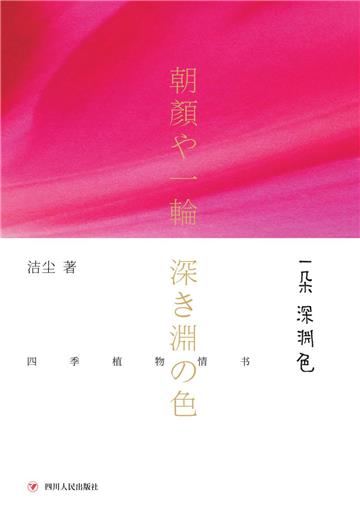 一朵深渊色