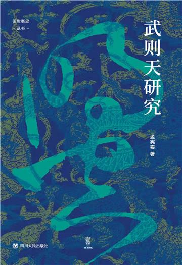 武则天研究