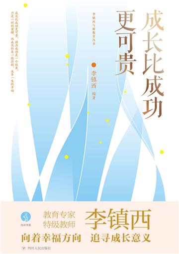 成长比成功更可贵