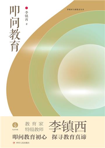 叩问教育