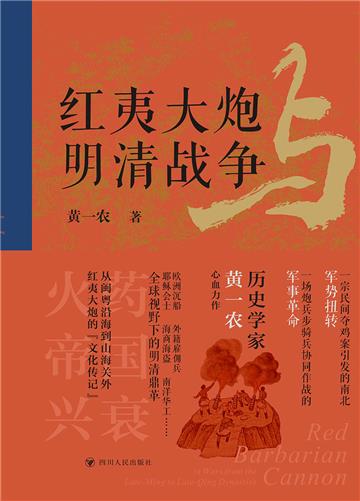 红夷大炮与明清战争