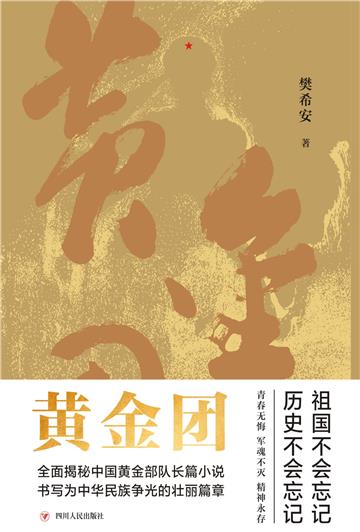 黄金团