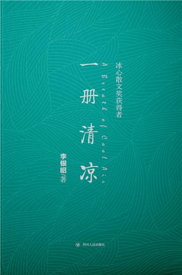 一册清凉