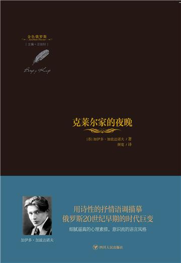 克莱尔家的夜晚