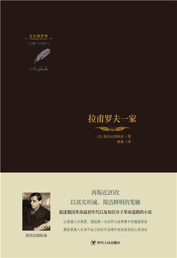 拉甫罗夫一家