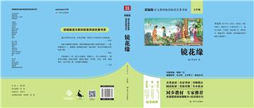 镜花缘