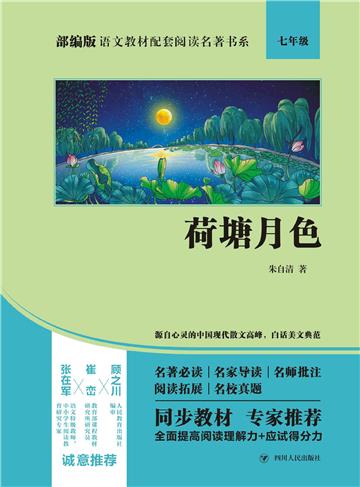 荷塘月色