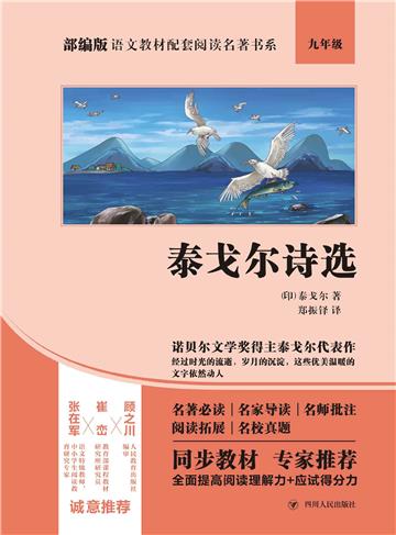泰戈尔诗选