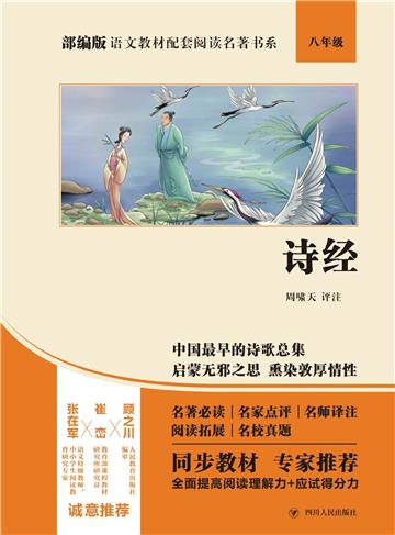 诗经