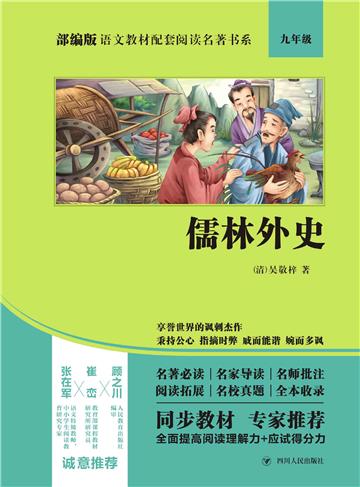 儒林外史