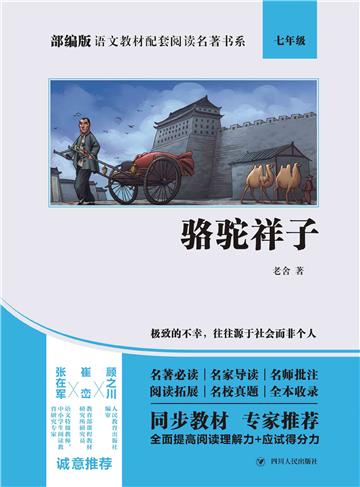 骆驼祥子