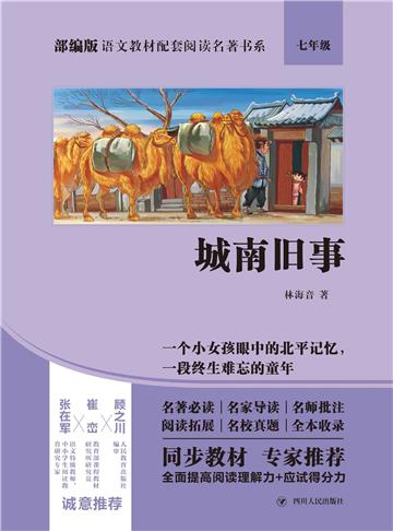 城南旧事