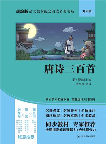 唐诗三百首