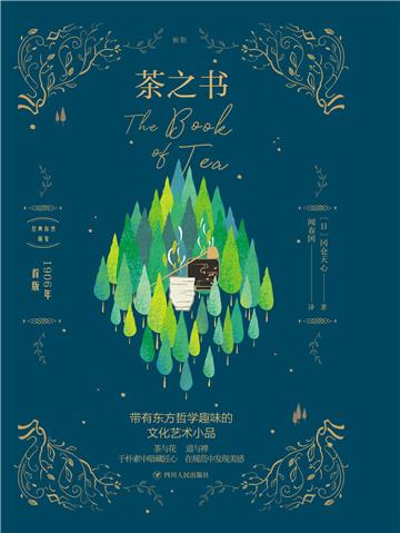 茶之书